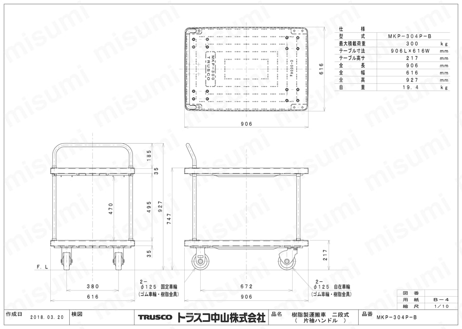 MKP 樹脂製運搬車 （片袖2段タイプ・コボレ止め付） MKP-304P-B図面