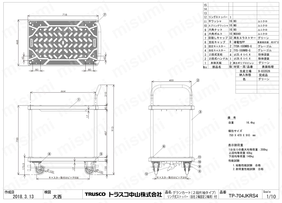 樹脂製運搬車 グランカート （片袖2段タイプ・4輪リング式ストッパー付） TP-704JKRS-4図面