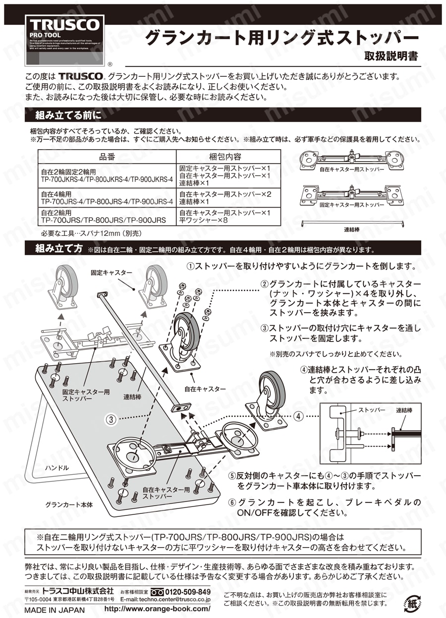 日本製格安 □TRUSCO 樹脂台車 グランカート用リング式 自在2輪