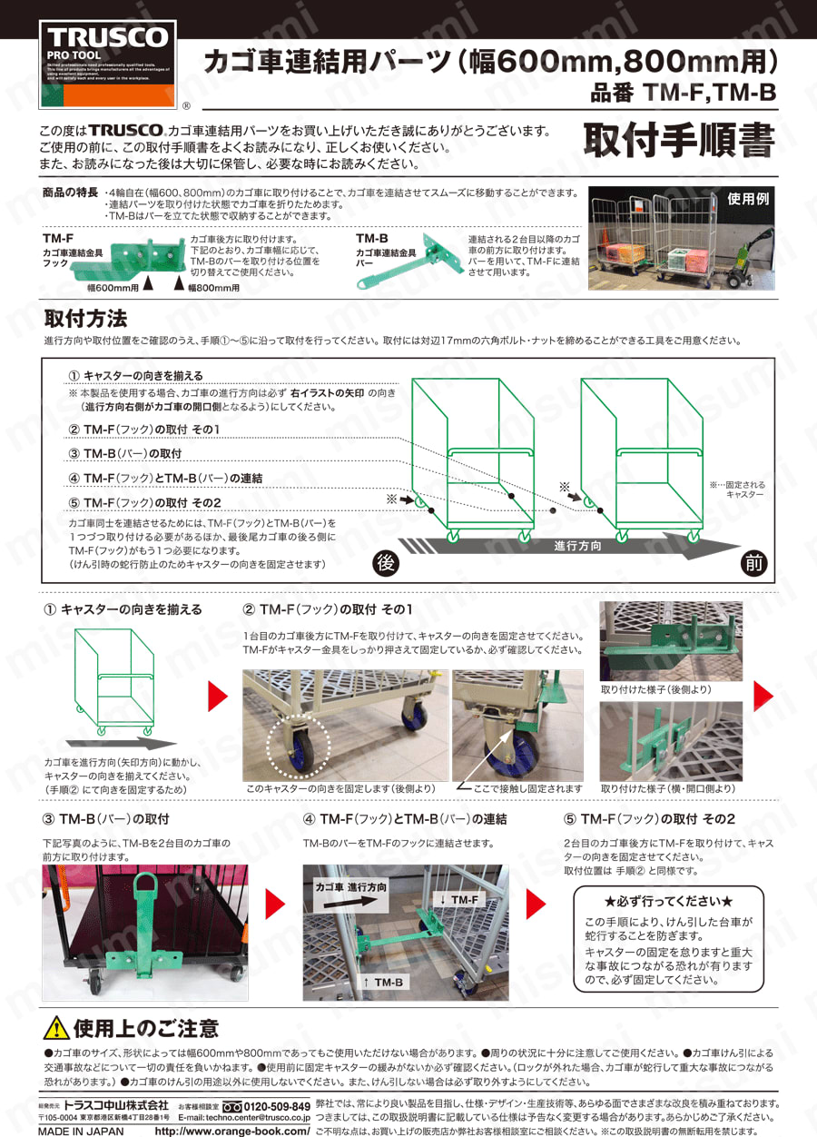 TMBTRUSCO カゴ車牽引用連結金具 受用バー 後付けタイプ8687942-