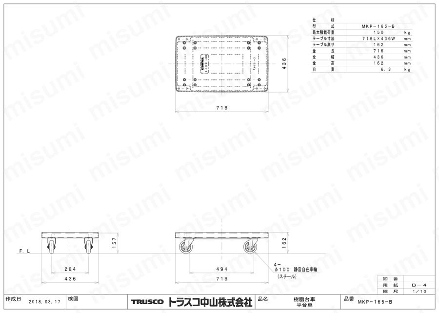 MPK樹脂製平台車 （4輪自在タイプ） MKP-165-B図面