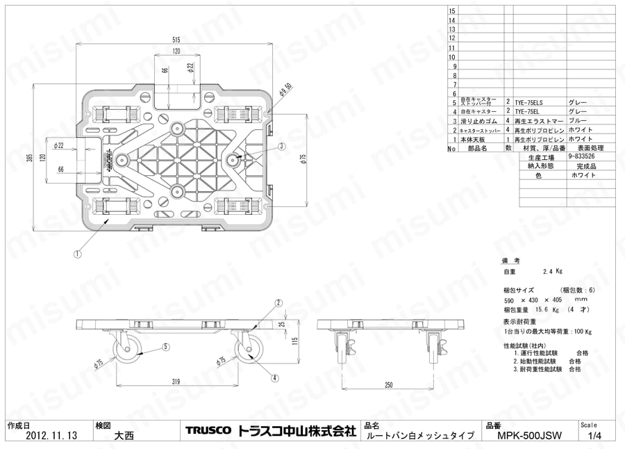 連結型樹脂製平台車 ルートバン （メッシュタイプ）（まとめ買い） オール自在ストッパー付キャスタータイプ MPK-500JS-W-M6図面