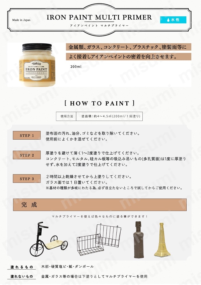 アイアンペイント マルチプライマー:関連画像