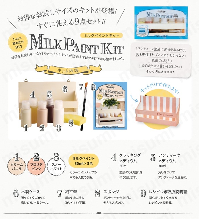 ミルクペイントキット ターナー色彩 MISUMI(ミスミ)