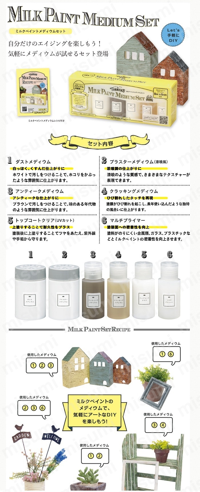 ミルクペイント6色メディウムセット ターナー色彩 MISUMI(ミスミ)