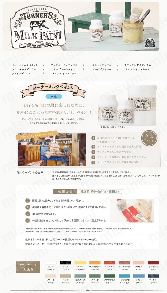 ミルクペイント 450ml:関連画像