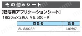 ビーポップ専用シート 300タイプ | マックス（文具） | MISUMI(ミスミ)