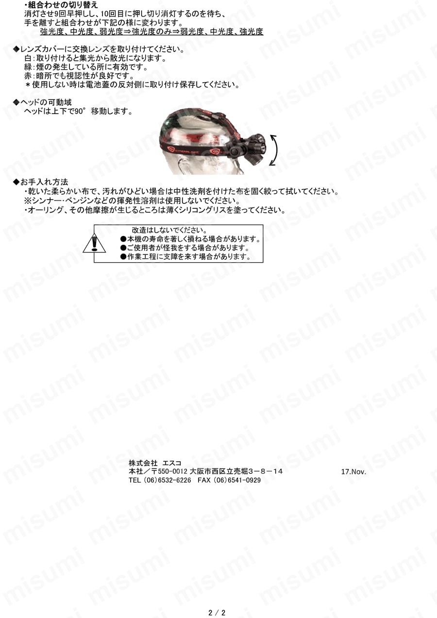 充電式]ヘッドライト/LED EA758SE-9 エスコ MISUMI(ミスミ)