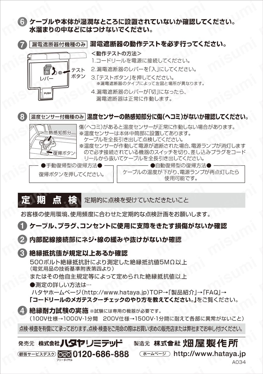 AC125V/15A/50mコードリール(防雨,漏電遮断器付 | エスコ