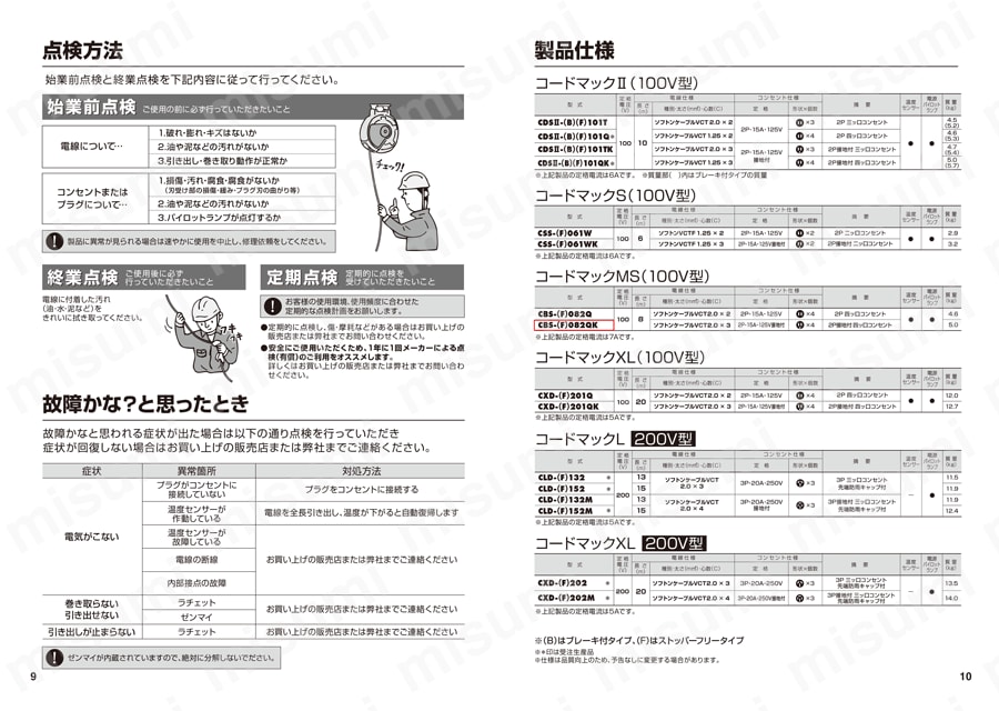 AC125V/15A/8m自動巻リール付コンセント | エスコ | MISUMI(ミスミ)