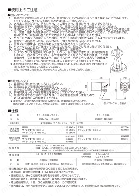 EA916X-10A | 6Wメガホン(蓄光ボディー/サイレン音付) | エスコ