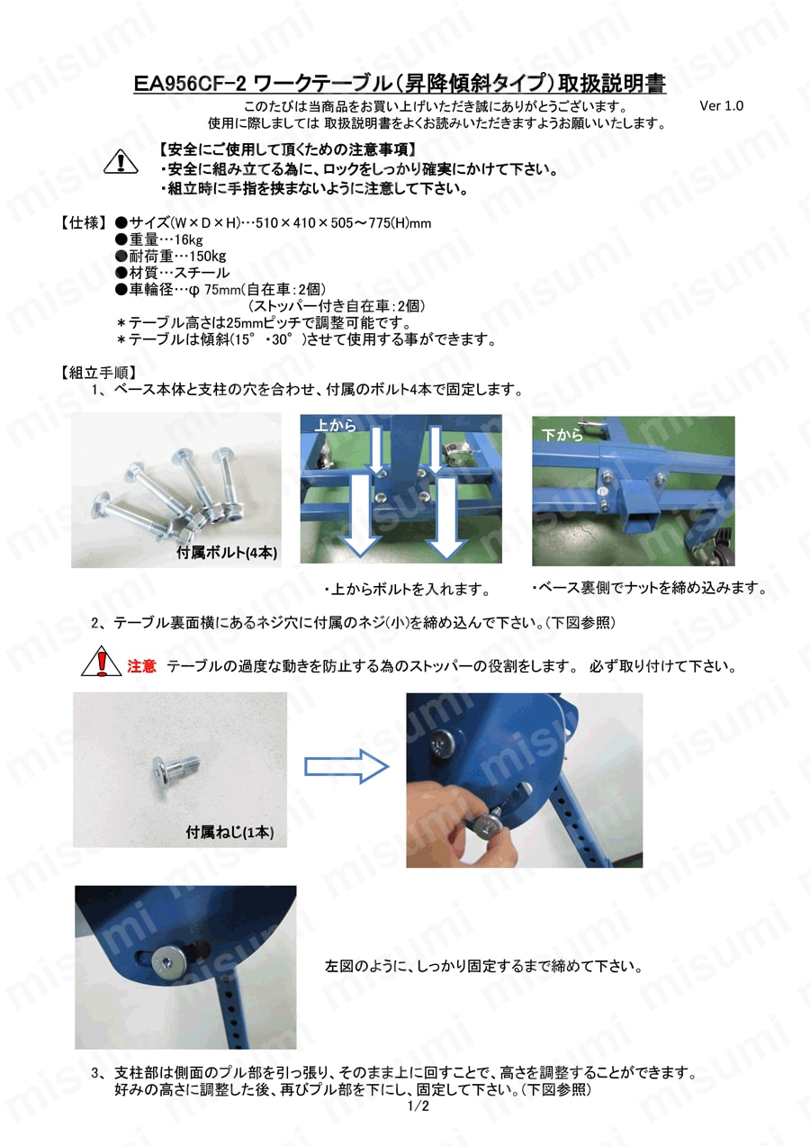 510×410×505-775mmワークテーブル(傾斜タイプ) 取扱説明書１