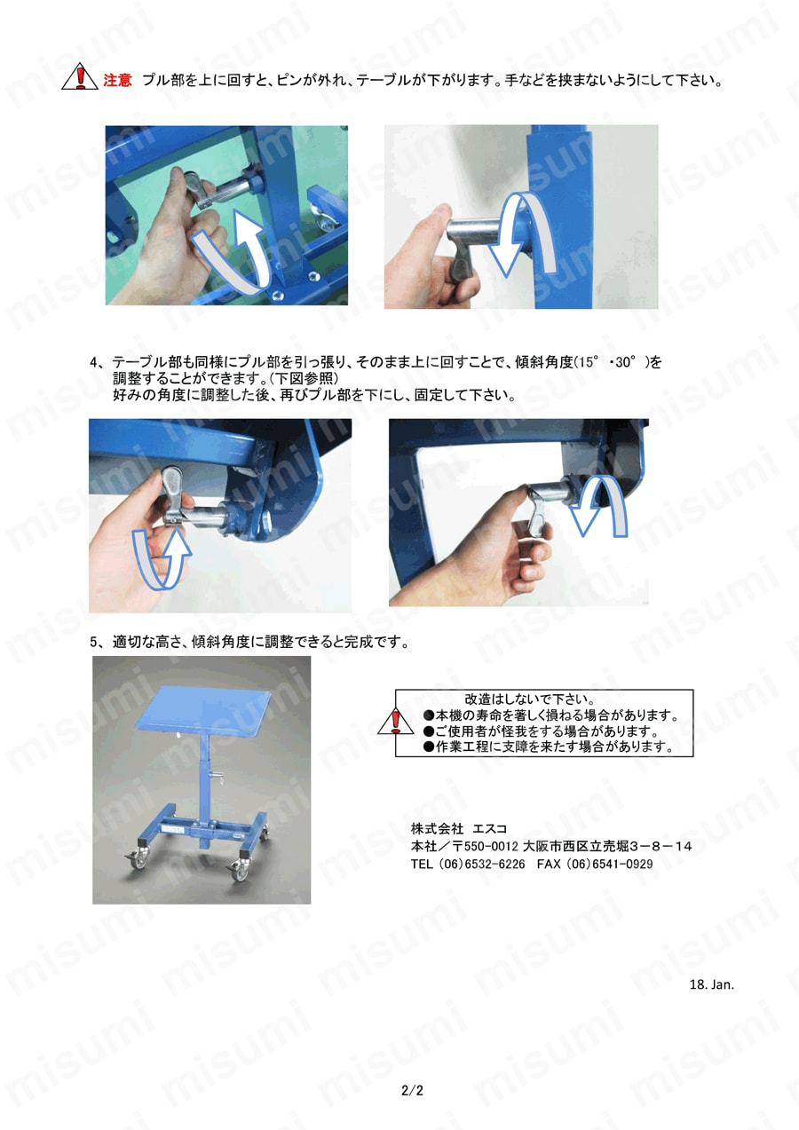 510×410×505-775mmワークテーブル(傾斜タイプ) 取扱説明書２