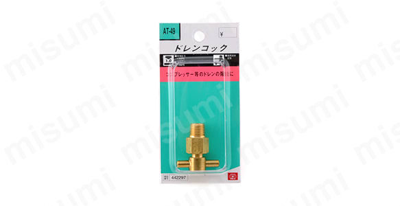 ドレンコック AT-49 PT1/4 パッケージ