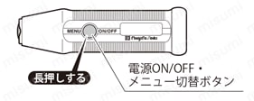 ポケット膜厚計 使用方法1