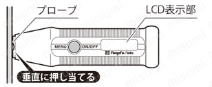 ポケット膜厚計 使用方法2