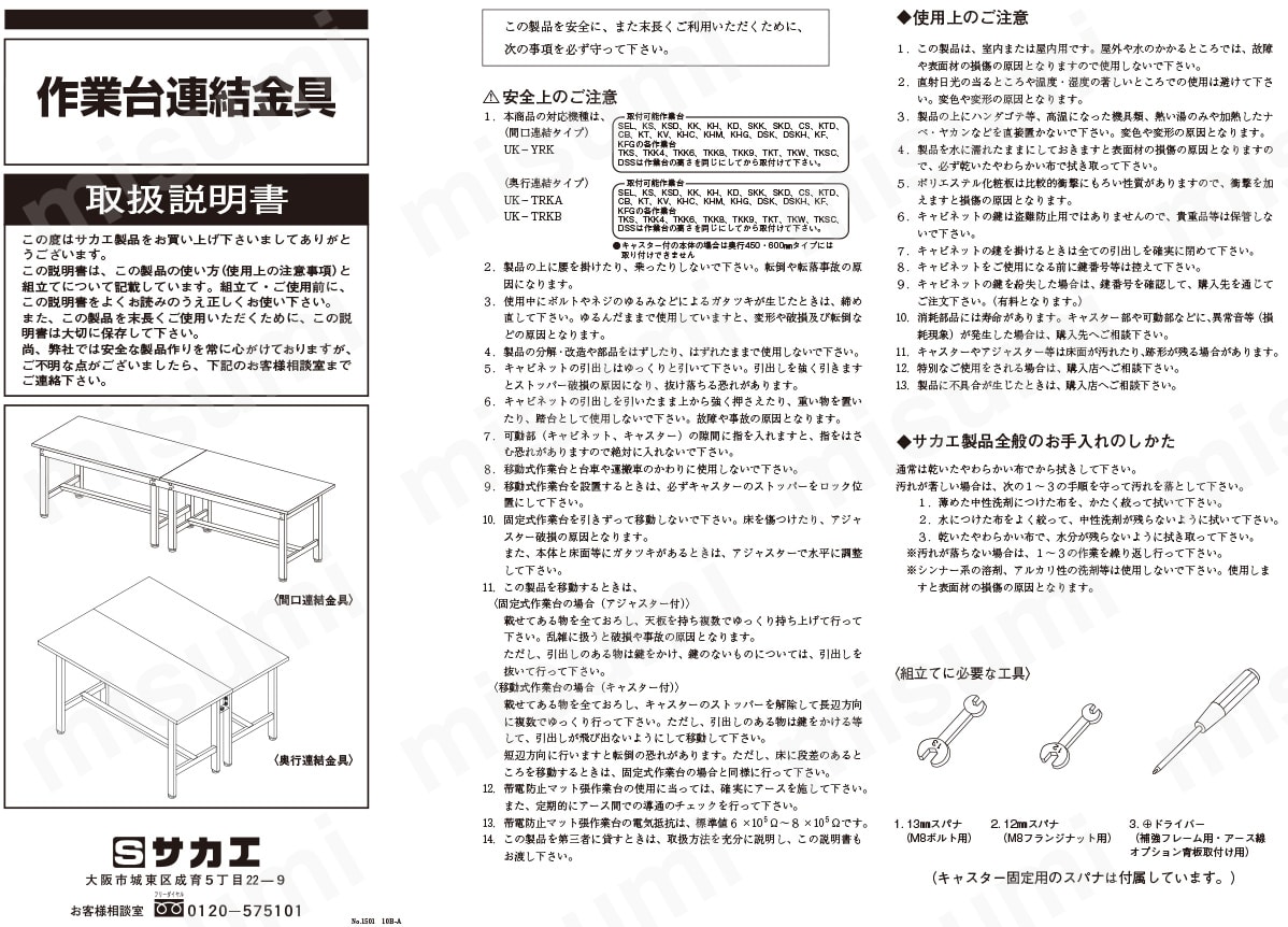 作業台 オプション連結金具（奥行方向） | サカエ | MISUMI(ミスミ)