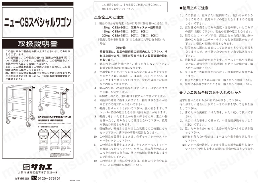 CSSA-757RDW | ニューCSスペシャルワゴン（パールホワイト） 内容量:1