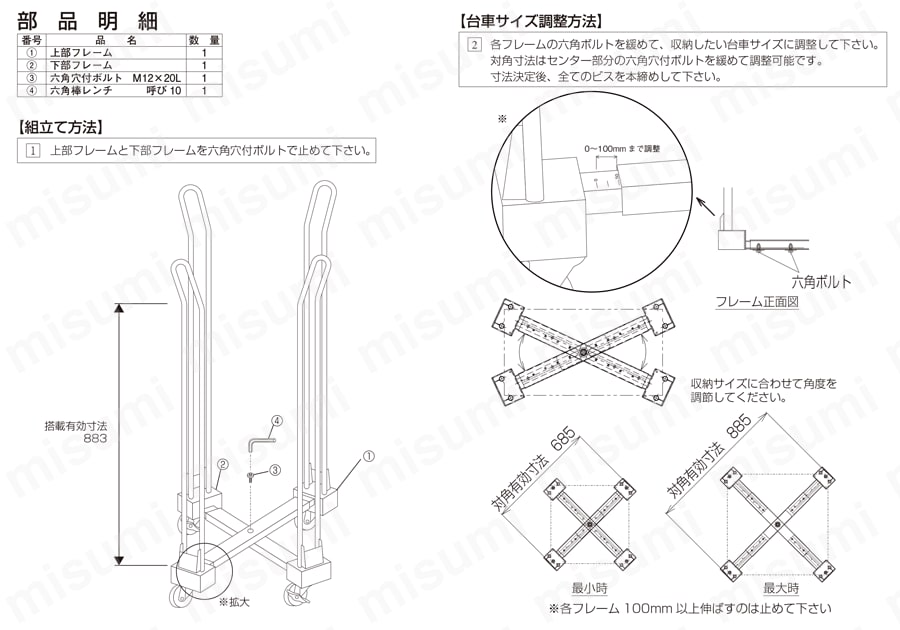 SNK-7595I | 伸縮式収納キャリー | サカエ | ミスミ | 4549347659732