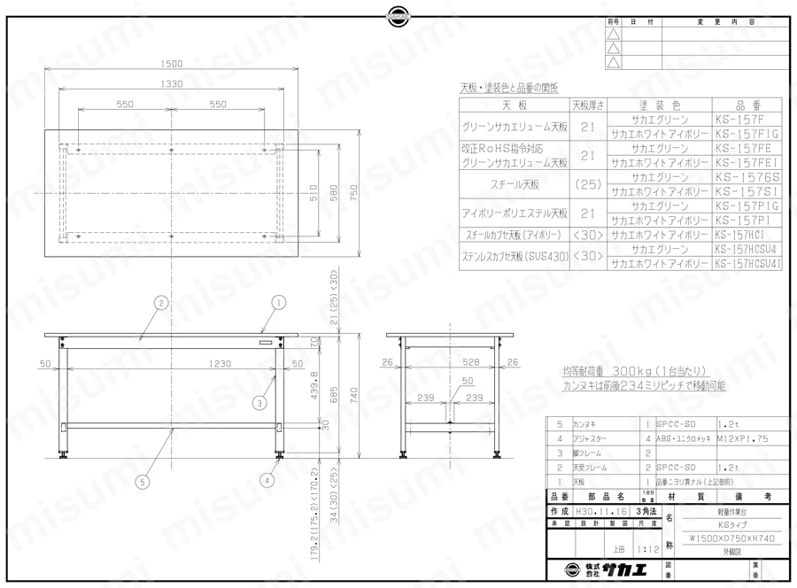 軽量作業台KSタイプ KS-157FE/KS-157FEI図面