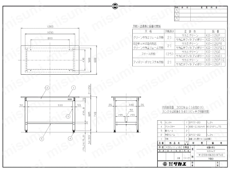 軽量作業台KSタイプ（高さ740mm） | サカエ | MISUMI(ミスミ)