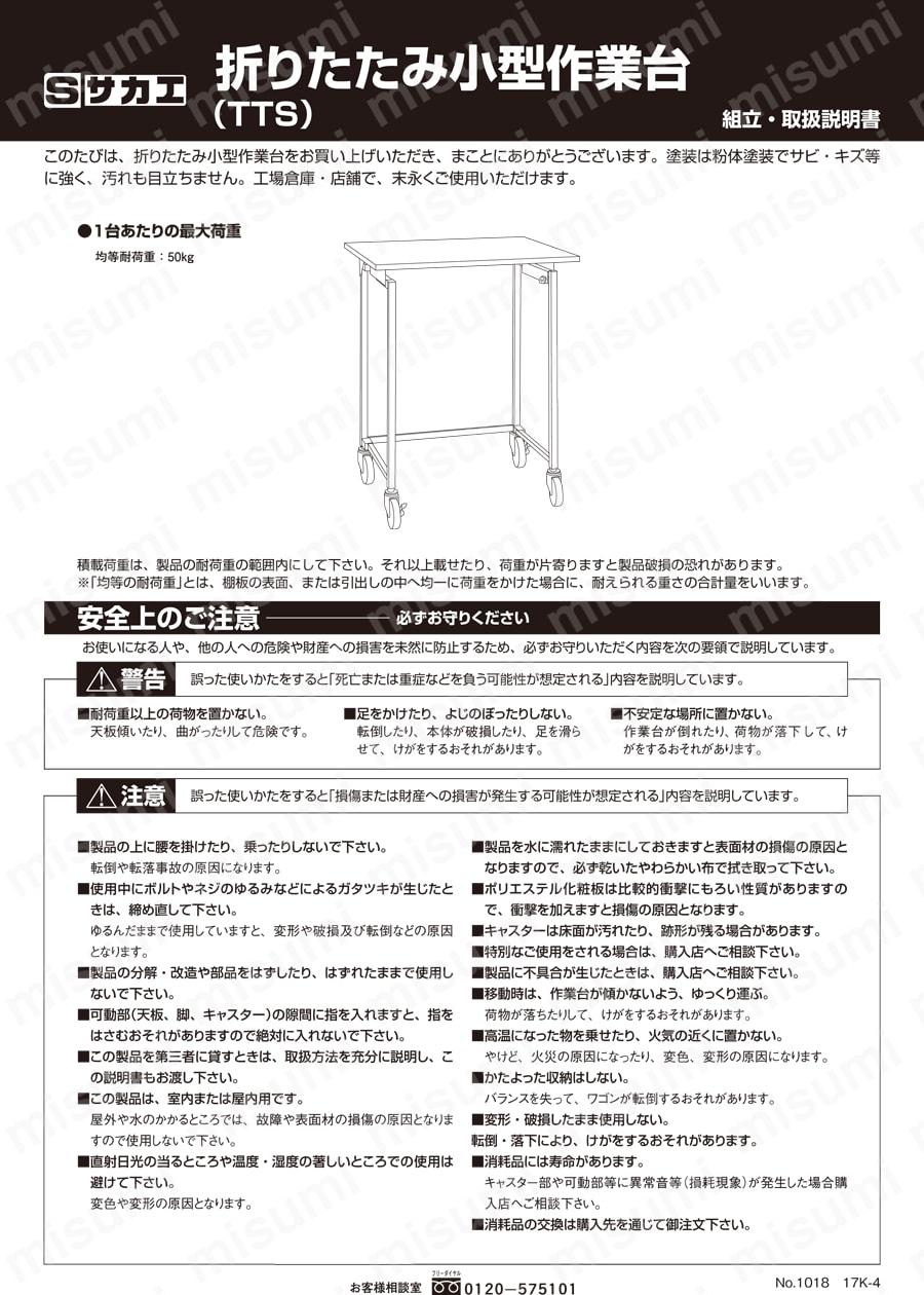 折りたたみ式小型作業台 | サカエ | MISUMI(ミスミ)