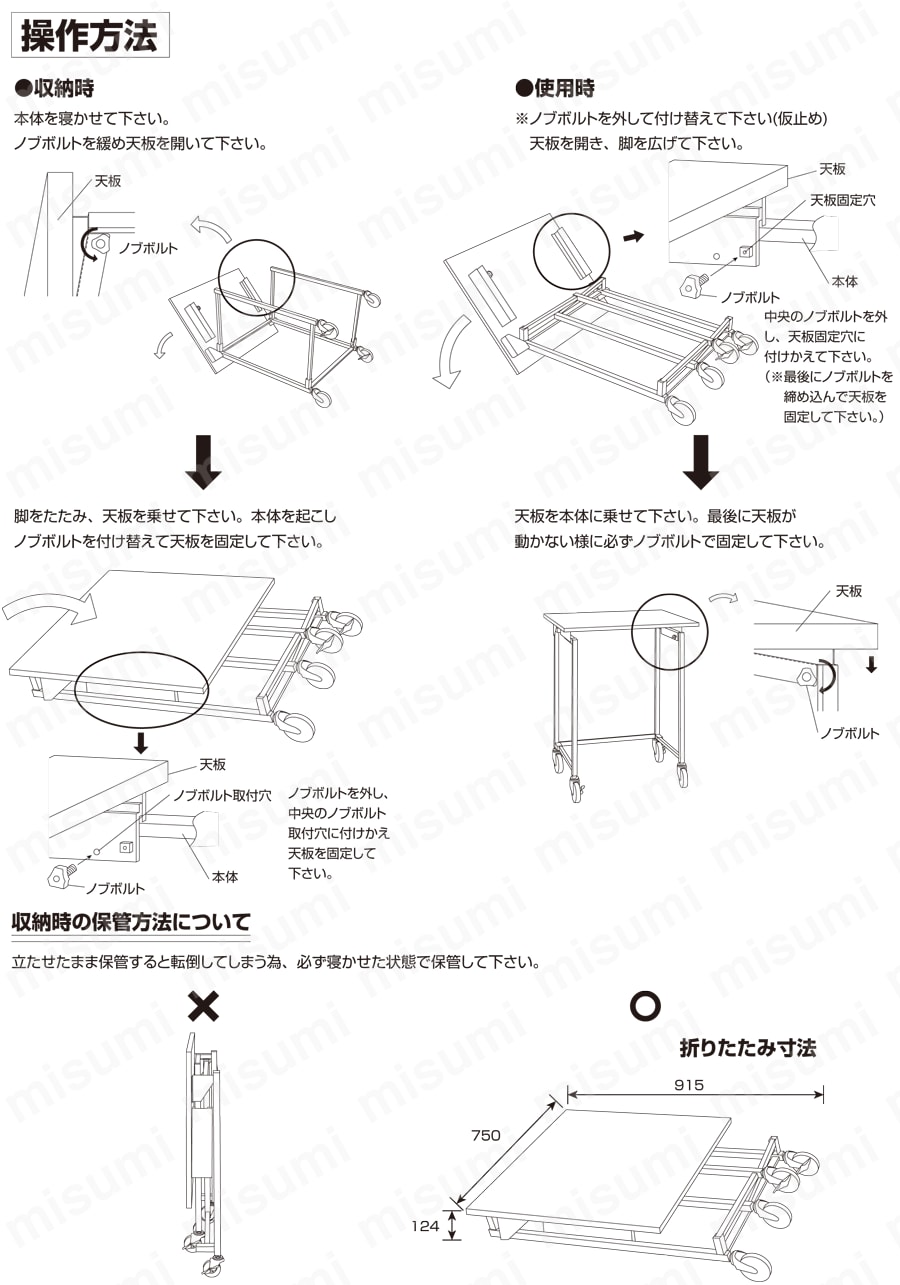 折りたたみ式小型作業台 | サカエ | MISUMI(ミスミ)