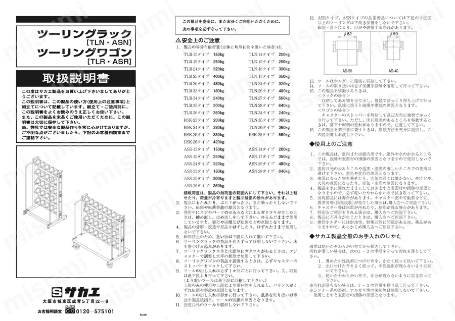 ツーリングラック W1030・6段タイプ | サカエ | MISUMI(ミスミ)