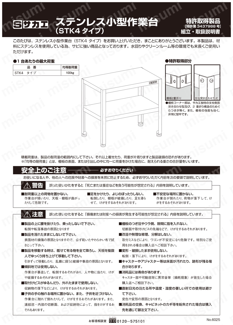 ステンレス小型作業台 | サカエ | MISUMI(ミスミ)