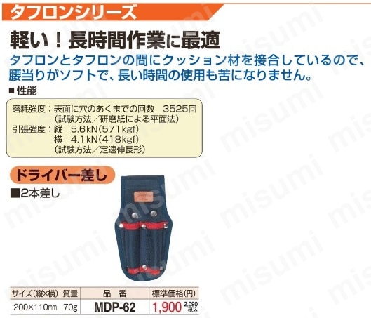 【新品】(まとめ)タフロン電工ポケット ドライバー差し 〔二口ポケット×5セット〕 マーベル MDP-62 MDP タフロン電工ポケット(ドライバー差し) | マーベル | MISUMI