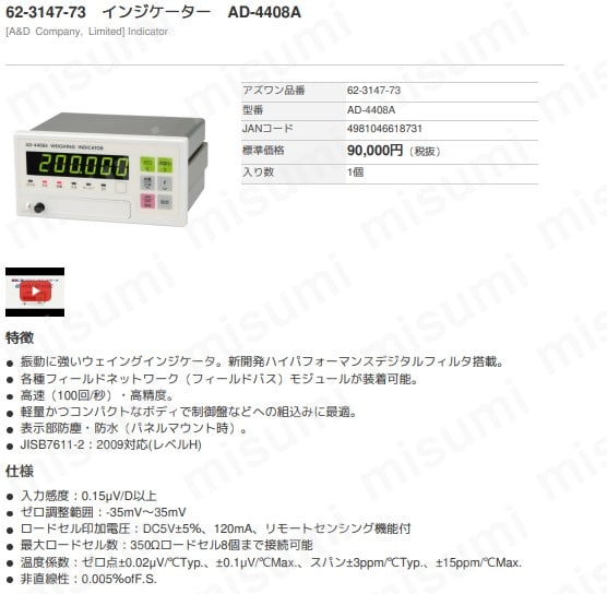 A&D フィールドネットワーク対応ウェイングインジケーター AD-4408A-