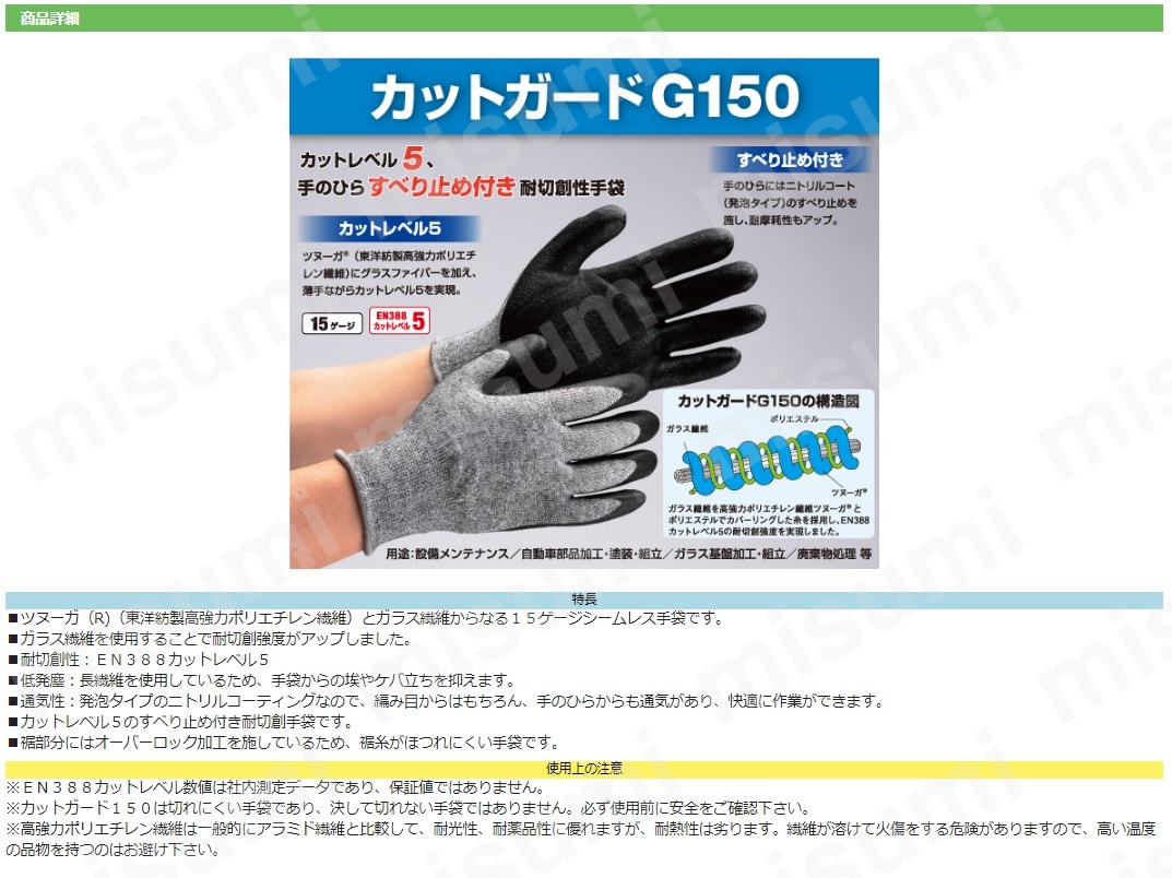 <br>ミドリ安全 CUT GUARD-G150-M 耐切創手袋 カットガード G150 Mサイズ