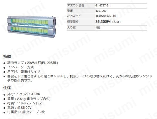 61-6727-51 | ピオニー 捕虫器 F-20DX型 | アズワン | MISUMI(ミスミ)