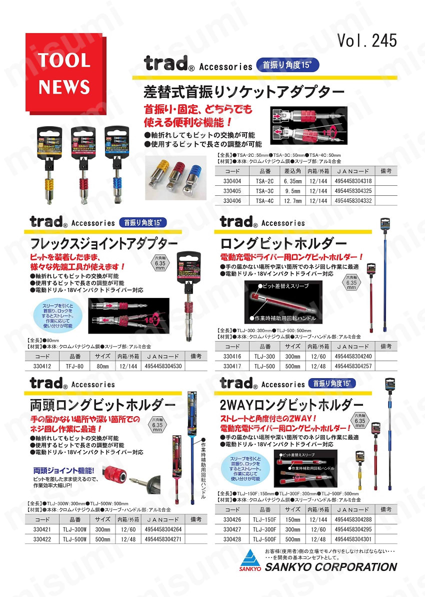 TRAD 2WAYロングビットホルダー | TRAD | MISUMI(ミスミ)