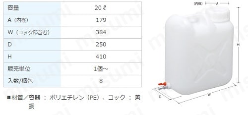 扁平缶 正角 広口 ボールコック付 20L | 東京硝子器械 | MISUMI(ミスミ)