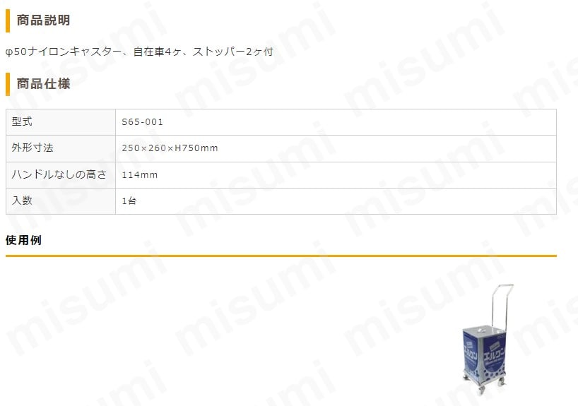 0513-56-96-31 ステンレス一斗缶台車【S65-001】 東京硝子器械 MISUMI(ミスミ)