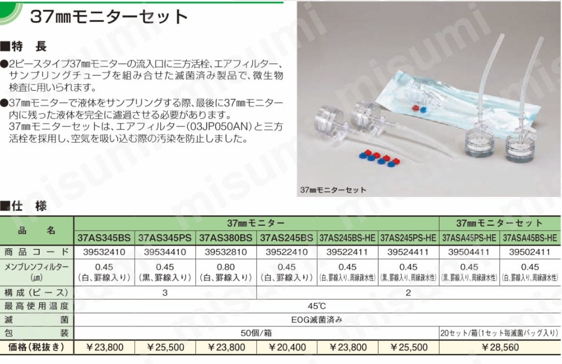 東京硝子 37mmモニターセット 20組 0567-40-82 東京硝子器械 MISUMI(ミスミ)