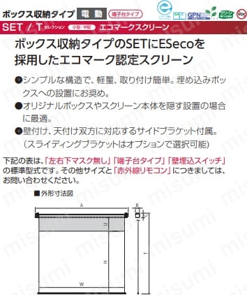 SET-100WN-TR1-WG103 | 100型 電動巻上式スクリーン | ＯＳ（オーエス