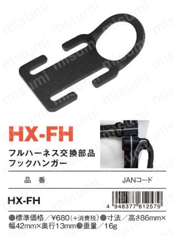 フルハーネス用　フックハンガー　（好きな文字カット可能） EA998JA-3｜ﾌﾙﾊｰﾈｽ型墜落制止用器具用 フックハンガーのページ -