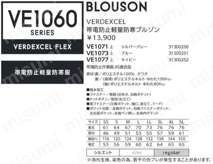 VE1077-UE-L ベルデクセル 帯電防止軽量防寒ブルゾン VE1077 ミドリ安全 ミスミ 120-5169