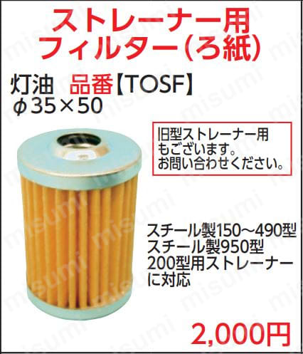 日本初の | TOSF ダイケン ダイケン | ストレーナー用フィルター(ろ紙) タイムセール