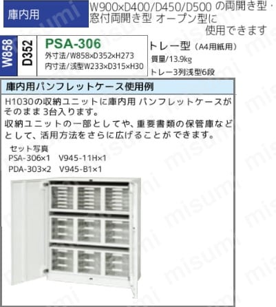 ダイシン 壁面収納庫 庫内用トレー型 D352 ホワイト_K9054082753