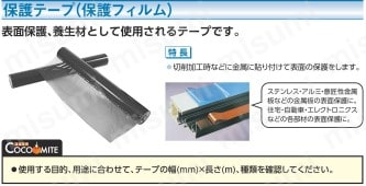 表面保護テープ（ブルー／透明） | アルインコ | MISUMI(ミスミ)