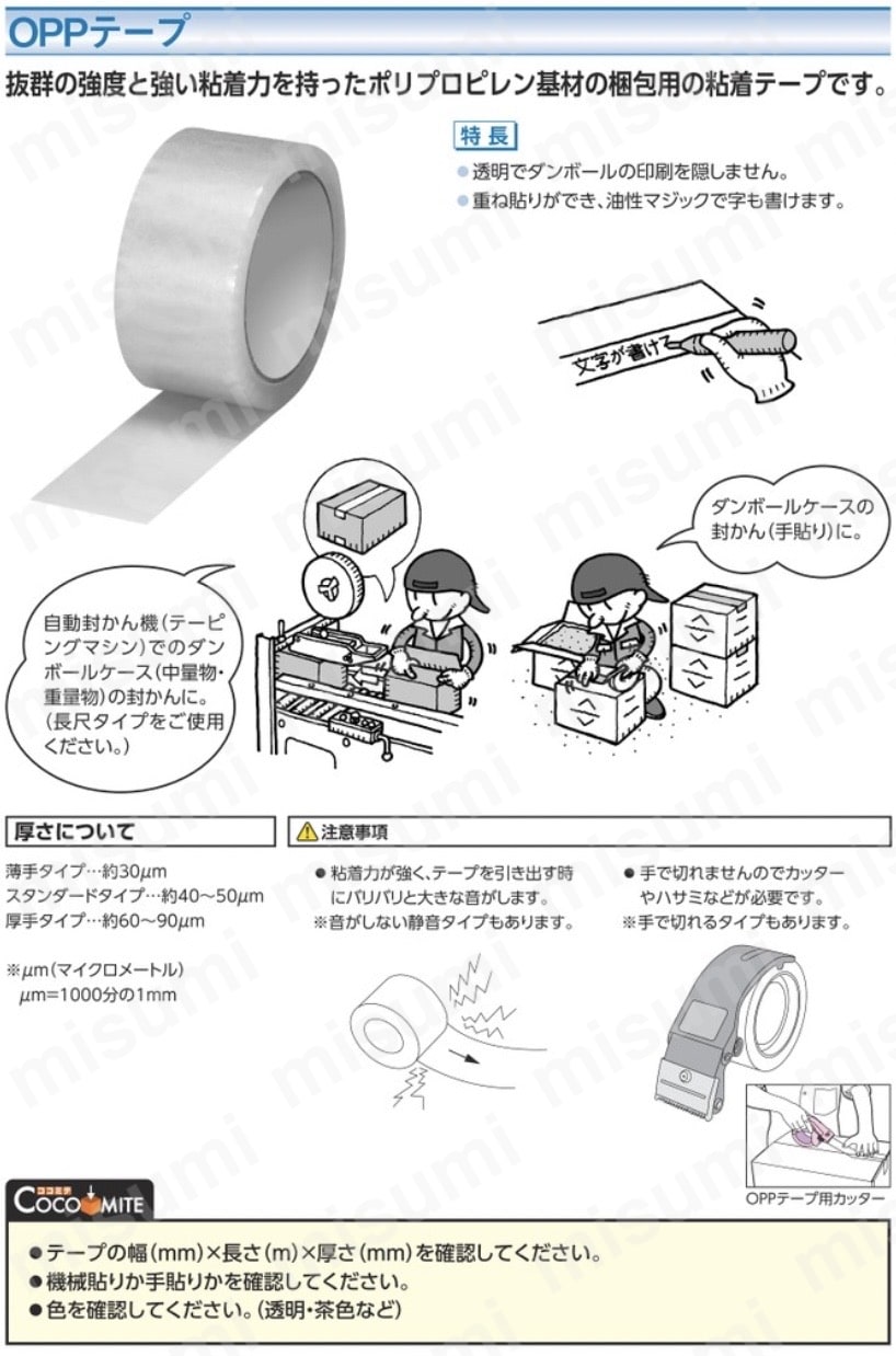 OPPテープ NO.333 巾48mm×長100m No.333 OPPテープNo.333 オカモト 梱包用 アクリル系 クリーム色