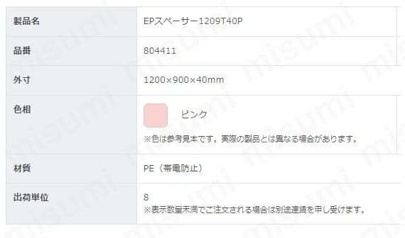 サンコー EPスペーサー1209T40 | 三甲 | MISUMI(ミスミ)