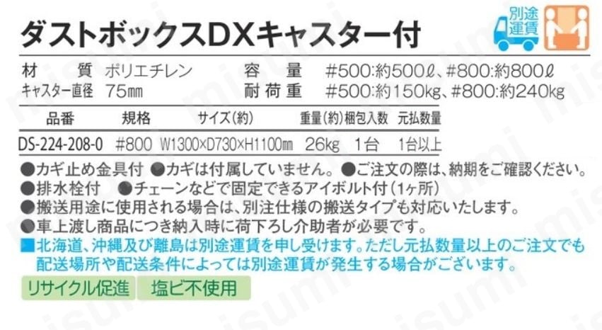 DS-224-208-0 テラモト ダストボックスDX DS-224-208-0 テラモト MISUMI(ミスミ)