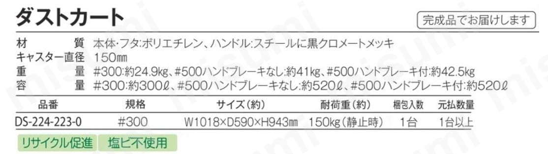 テラモト ダストカート DS-224-223-0 テラモト MISUMI(ミスミ)