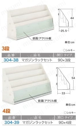 激安アウトレット処分市 | 激安通販のイーサプライ | 30439 マガジンラックセット 135 | ミスミ | 中日販売 | W90cm 本棚・本収納