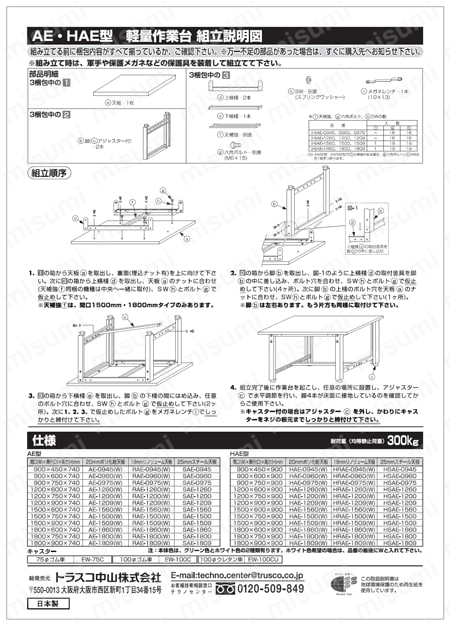 SAE型作業台 2列引出付 | トラスコ中山 | MISUMI(ミスミ)