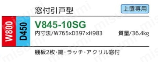 ダイシン 壁面収納庫 窓付き引戸型 上置き専用W800 ホワイト V845-10SG 